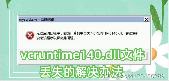 <span style='color:red;'>vcruntime</span><span style='color:red;'>140</span>.<span style='color:red;'>dll</span><span style='color:red;'>文件</span><span style='color:red;'>丢失</span>的解决办法，为什么导致<span style='color:red;'>vcruntime</span><span style='color:red;'>140</span>.<span style='color:red;'>dll</span><span style='color:red;'>文件</span><span style='color:red;'>丢失</span>