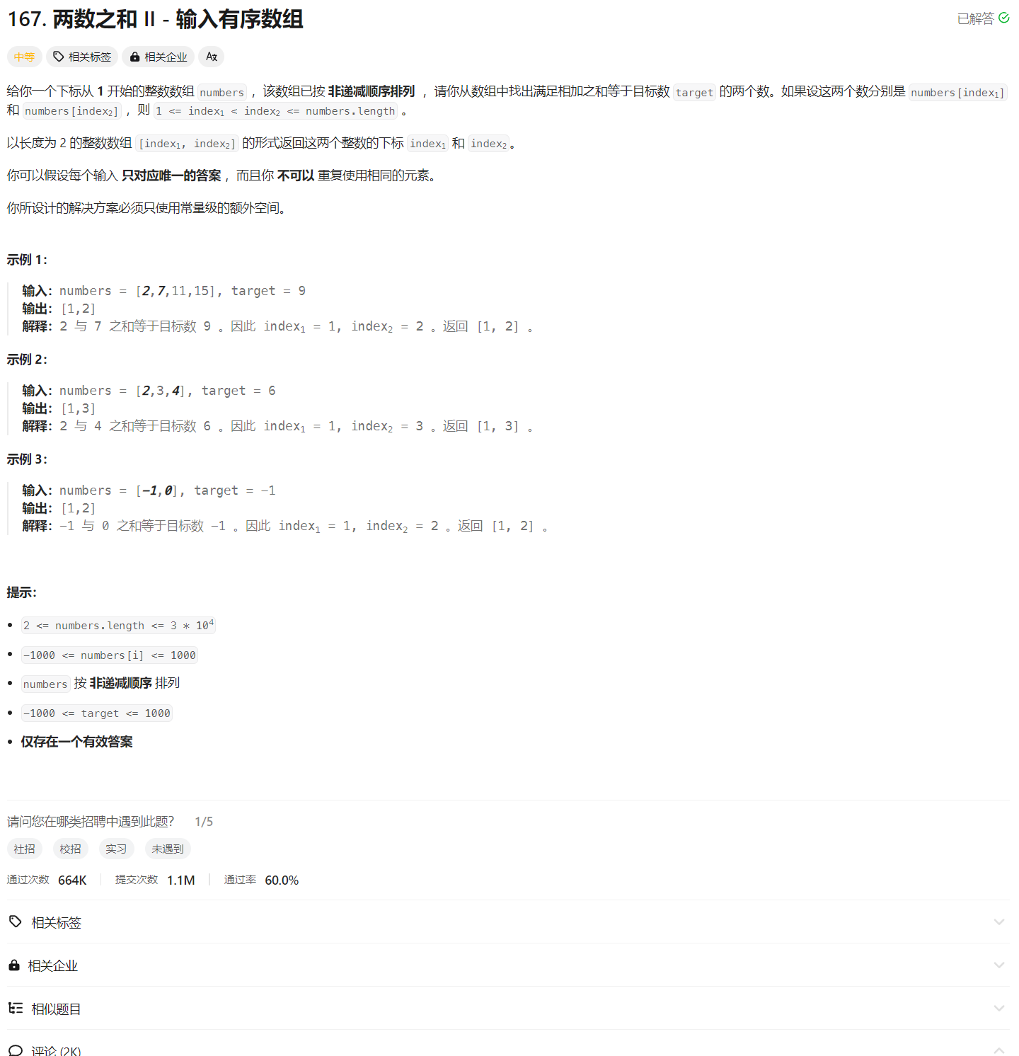 力扣面试150 两数之和 II - 输入有序数组 双指针 HashMap