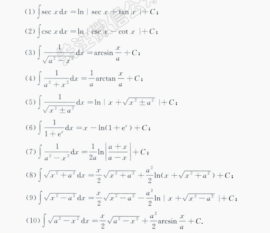 不定积分<span style='color:red;'>错</span><span style='color:red;'>题</span><span style='color:red;'>本</span>