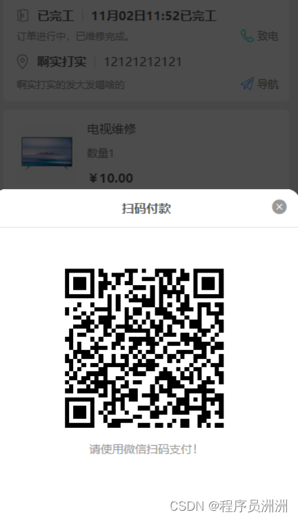 【前端】微信小程序前端开发通过weixin://wxpay/bizpayurl生成支付二维码