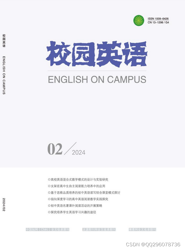 校园英语杂志社《校园英语》杂志社2024年第2期目录