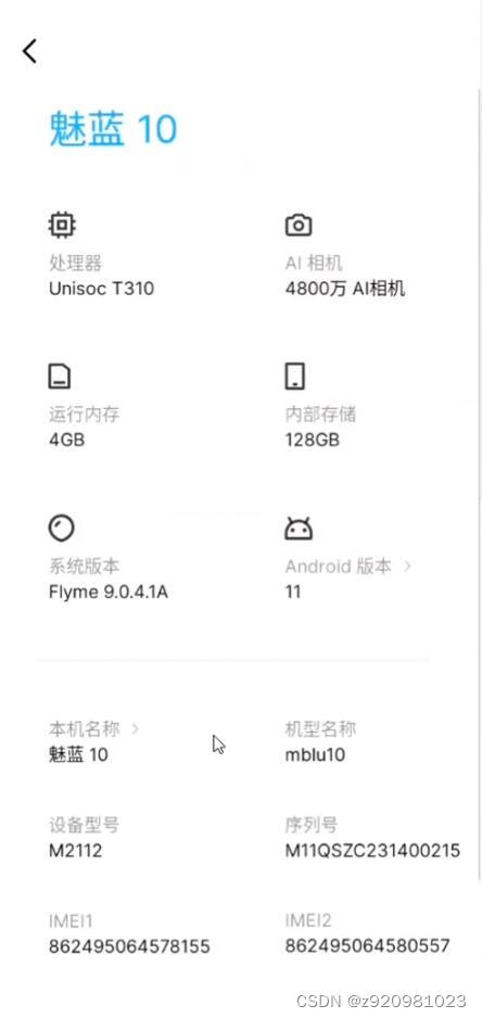 meizu M10 魅蓝 10 mblu10 root 解锁 安装LSPosed框架 紫光展锐改串 AT命令 一键新机 改机软件 硬改 改参数