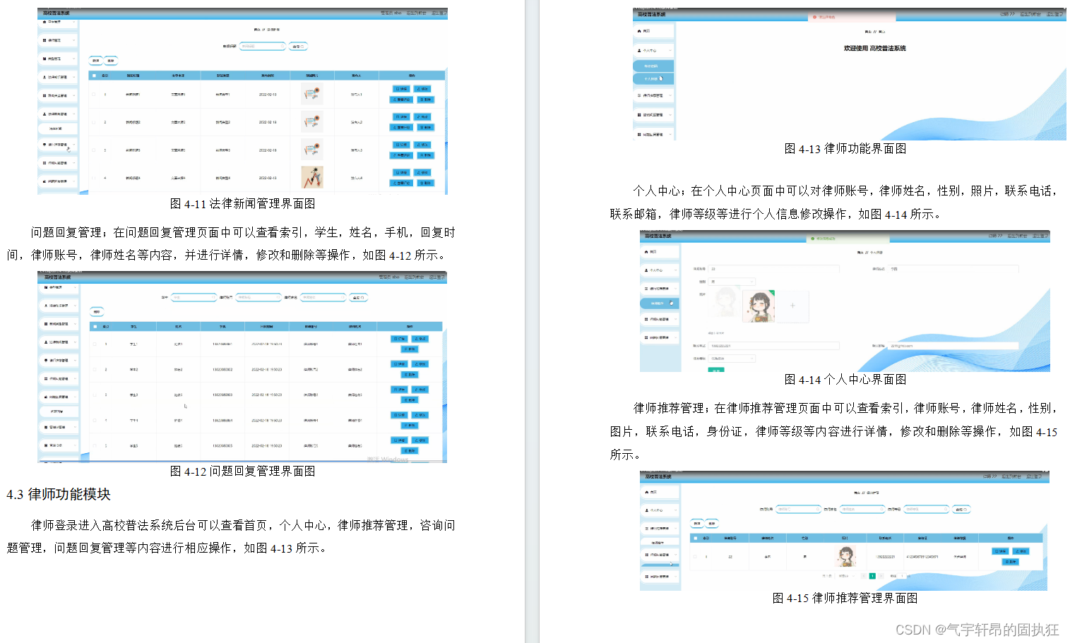 基于SSM的高校普法系统（有报告）。Javaee项目。ssm项目。