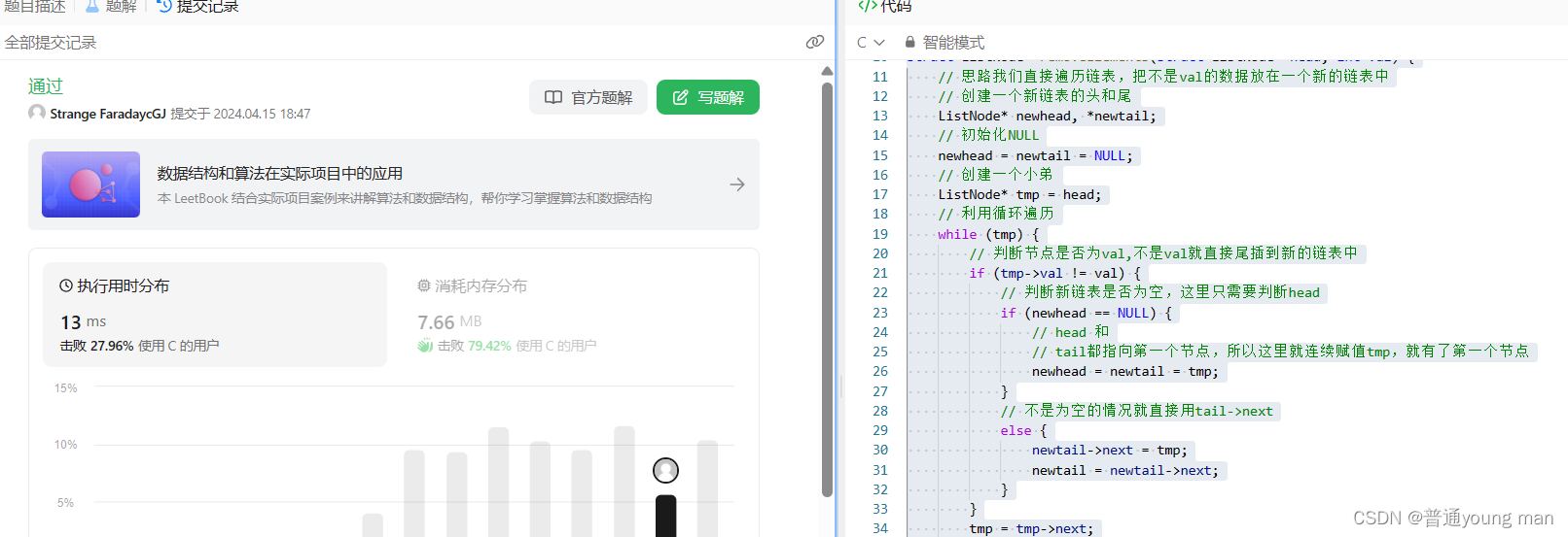 Leetcode-移除链表元素