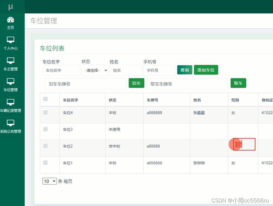 javaweb校车校园车辆管理系统springboot+jsp