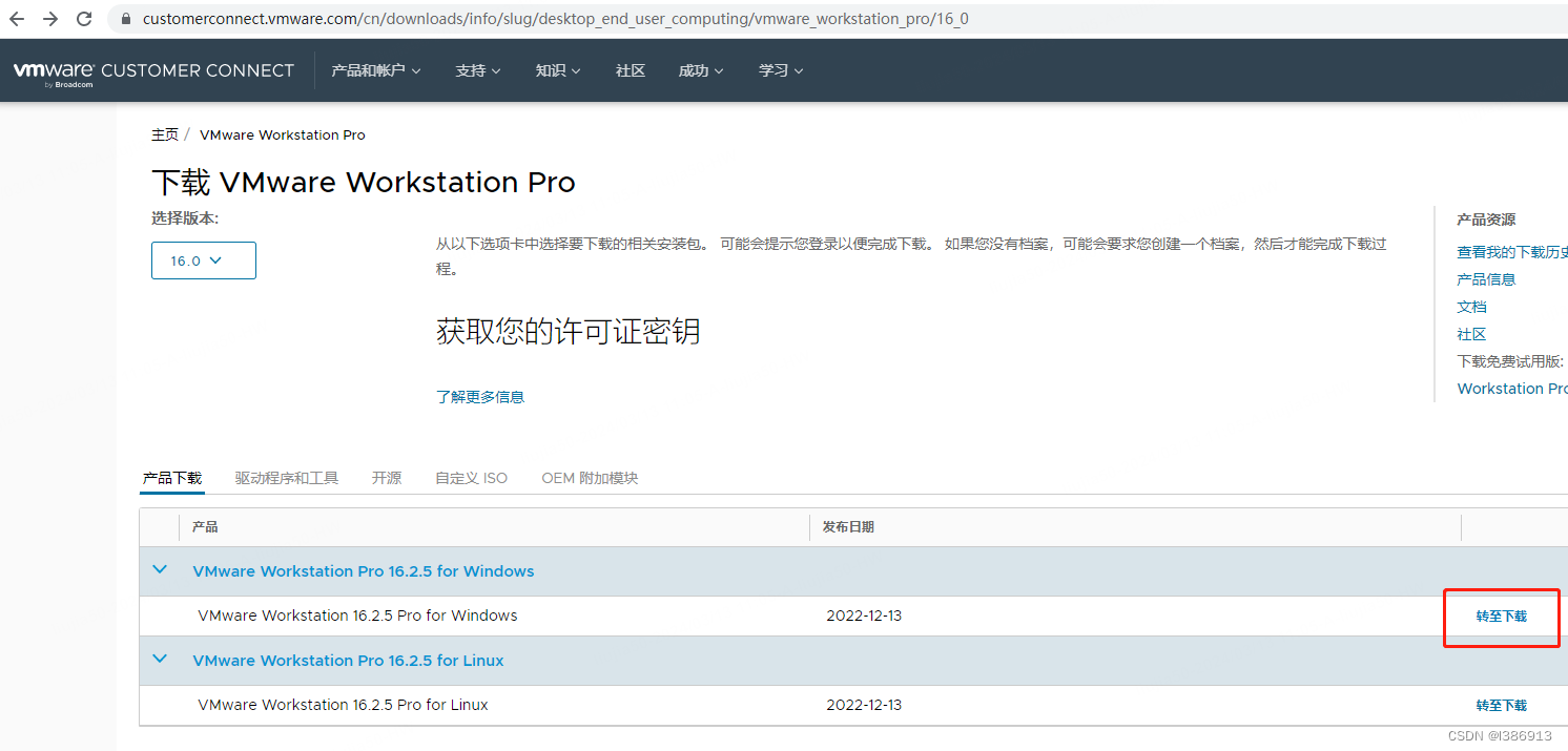 <span style='color:red;'>VMwareWorkstation</span>16与Ubuntu 22.04.6 LTS下载与<span style='color:red;'>安装</span>