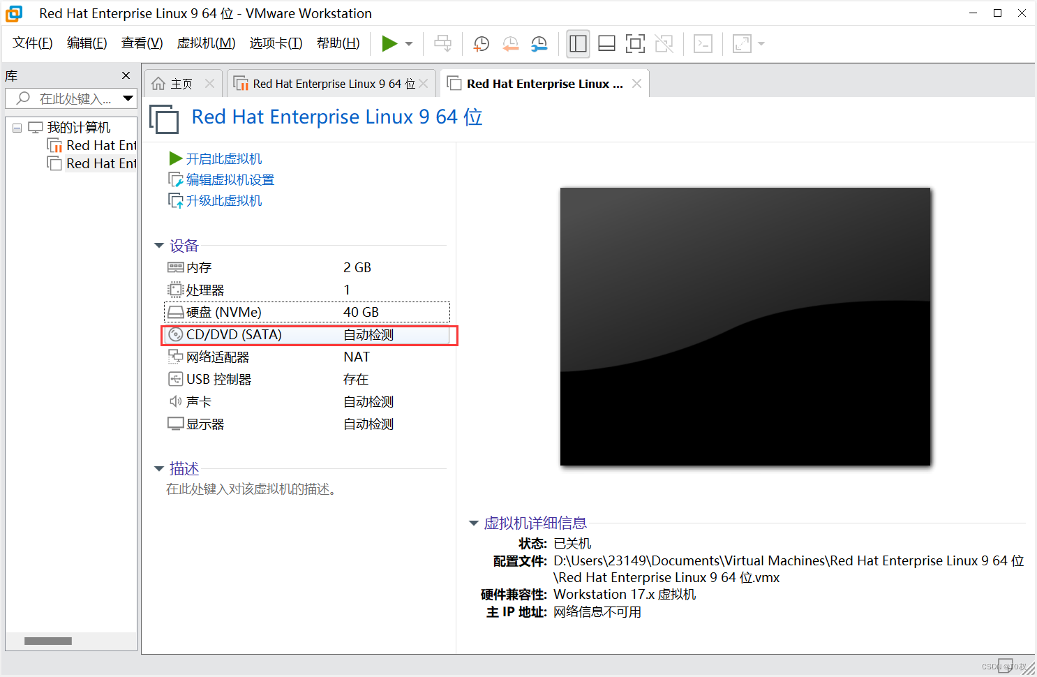 虚拟机安装RedHat9.3教程(保姆级)_red hat enterprise linux 9.3 百度云-CSDN博客