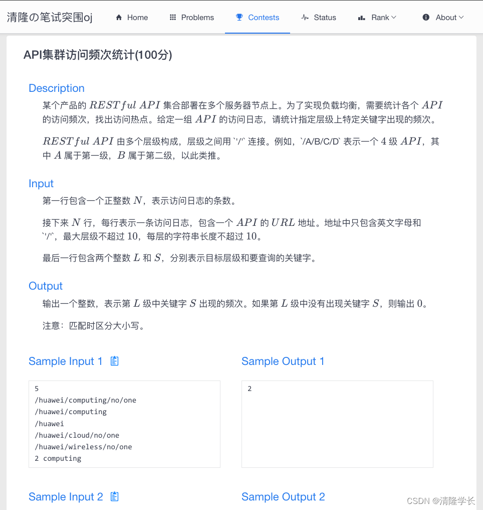 【2024最新华为OD-C/D卷试题汇总】[支持在线评测] API集群访问频次统计(100分) - 三语言AC题解(Python/Java/Cpp)