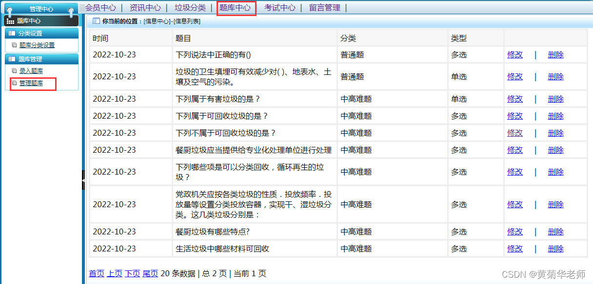 基于JAVA(Springboot)后台微信垃圾分类小程序系统设计与实现