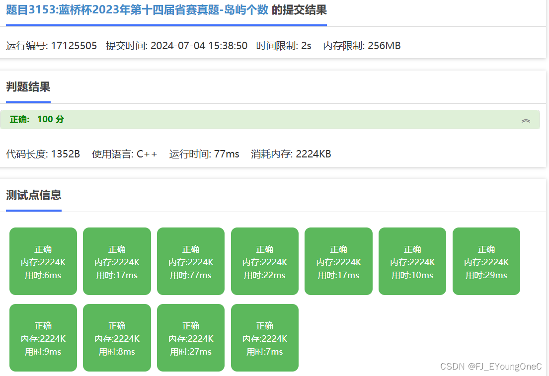 第十四届蓝桥杯省赛C++B组F题【岛屿个数】题解（AC）