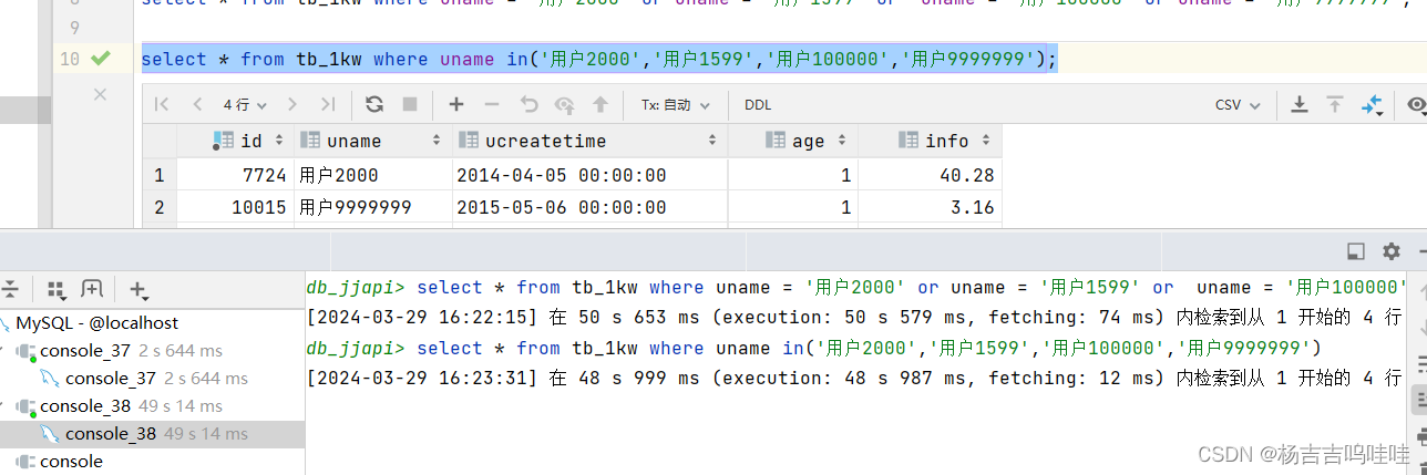 Mysql or与in的区别