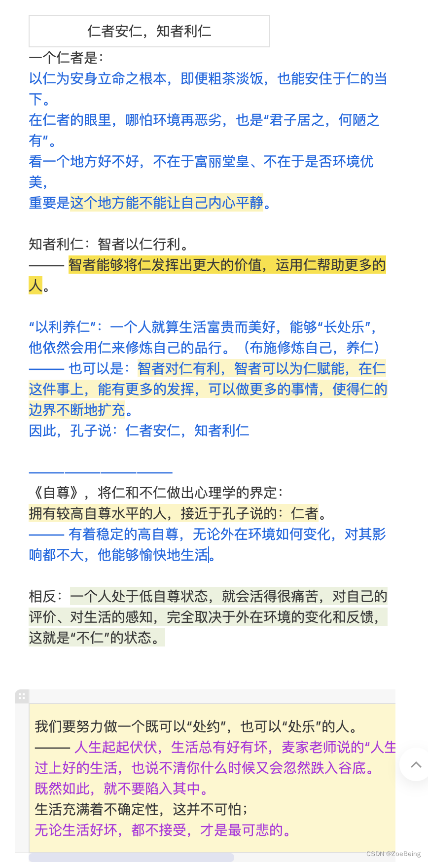 如何应对生活中的不确定性：仁者安仁，知者利仁。