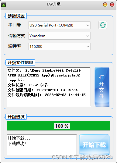 STM32F4 IAP跳转APP问题及STM32基于Ymodem协议IAP升级笔记