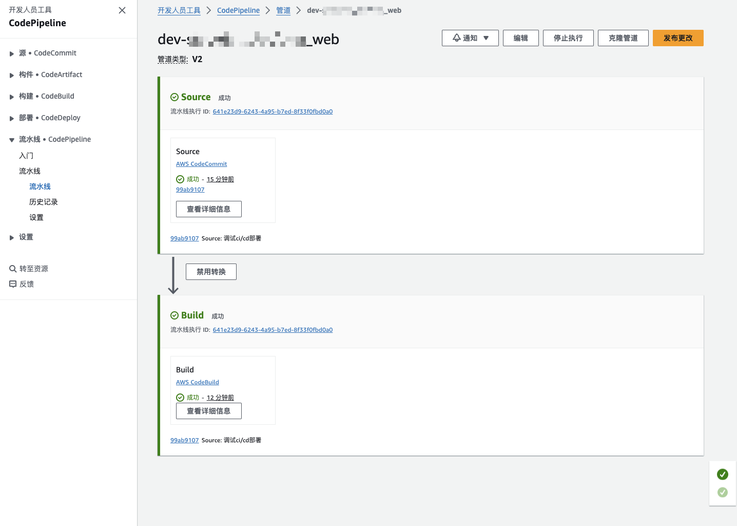 AWS CI/CD之Vuejs（pnpm版）