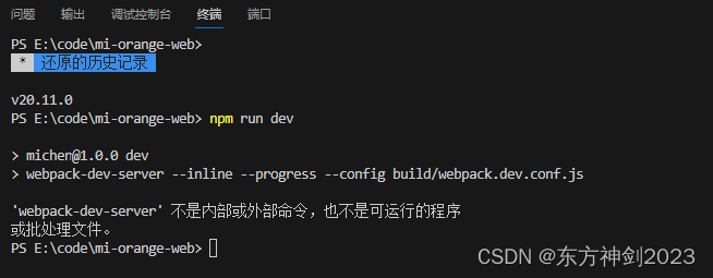 【BUG】‘webpack-dev-server‘ <span style='color:red;'>不</span><span style='color:red;'>是</span><span style='color:red;'>内部</span><span style='color:red;'>或</span><span style='color:red;'>外部</span><span style='color:red;'>命令</span>，<span style='color:red;'>也</span><span style='color:red;'>不</span><span style='color:red;'>是</span><span style='color:red;'>可</span><span style='color:red;'>运行</span><span style='color:red;'>的</span><span style='color:red;'>程序</span><span style='color:red;'>或</span>批处理<span style='color:red;'>文件</span>。