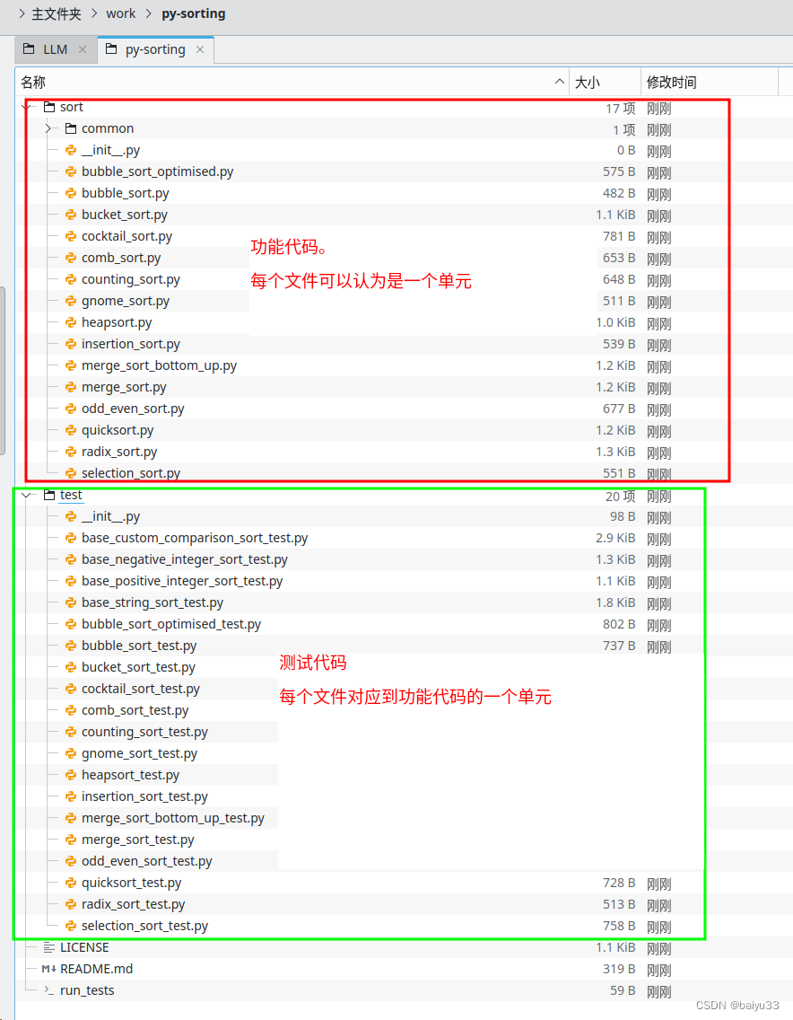 Python进阶(2) | py-<span style='color:red;'>sort</span>源码<span style='color:red;'>浅析</span>，TDD方式实现排序<span style='color:red;'>算法</span>