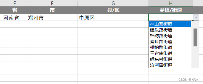 Excel中实现省市县乡四级联动