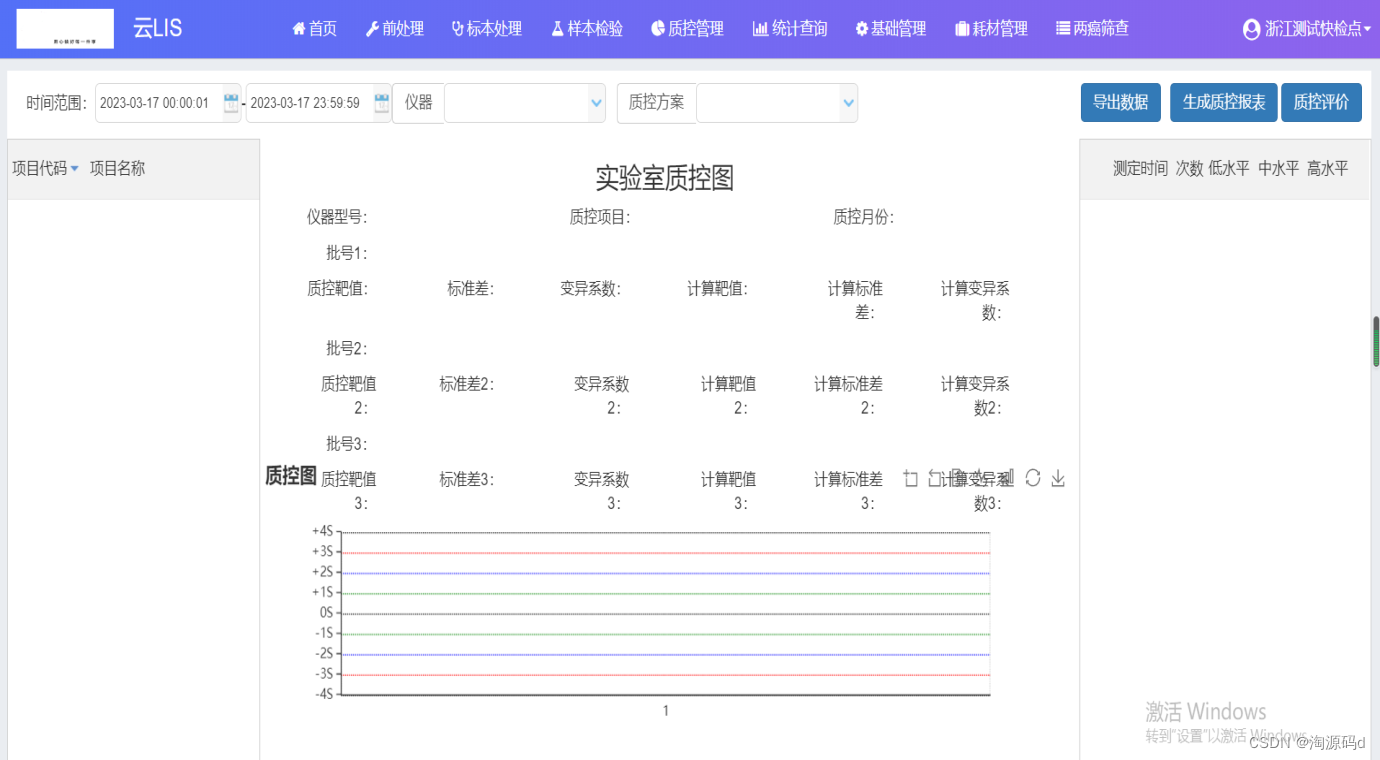 LIS检验系统，涵盖实验室全部管理流程，适合各种实验机构的业务流程