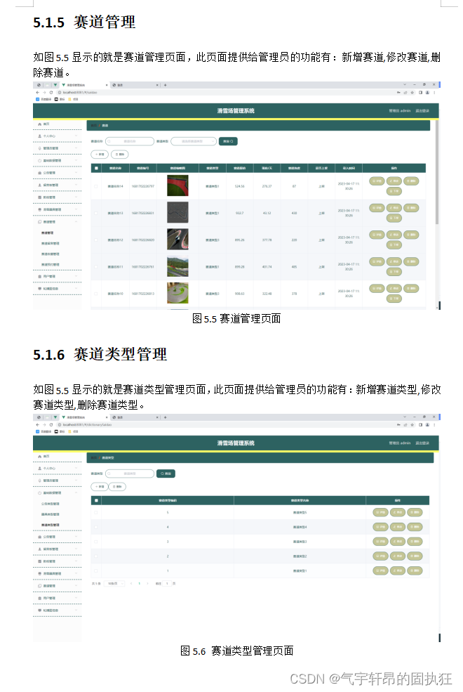 基于Springboot的滑雪场管理系统（有报告）。Javaee项目，springboot项目。