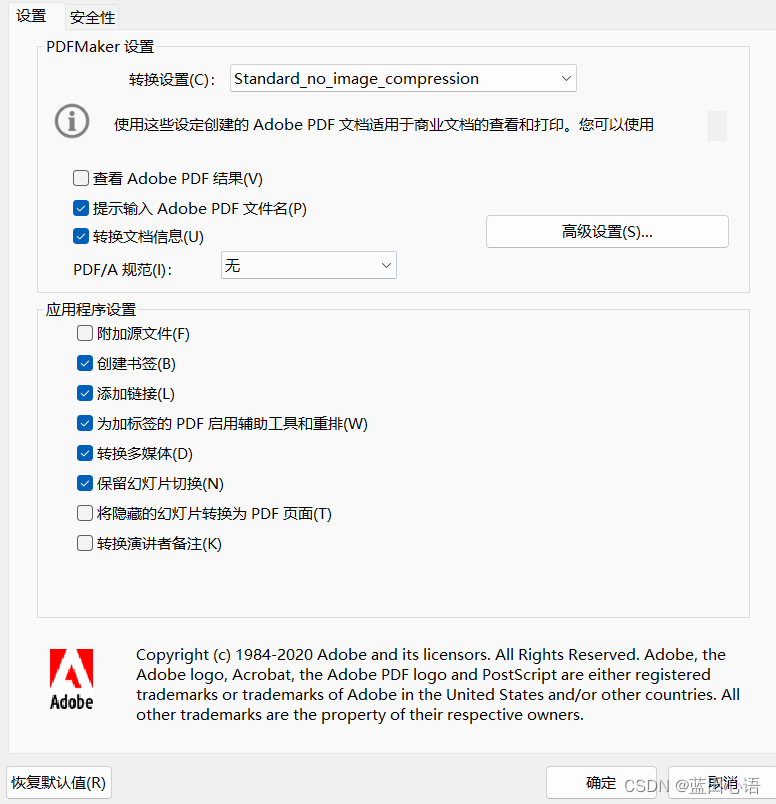 PPT导出PDF时保持图像高清的方法