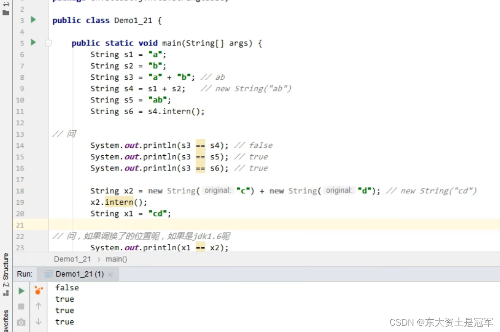 JVM内存结构：StringTable与常量池关系