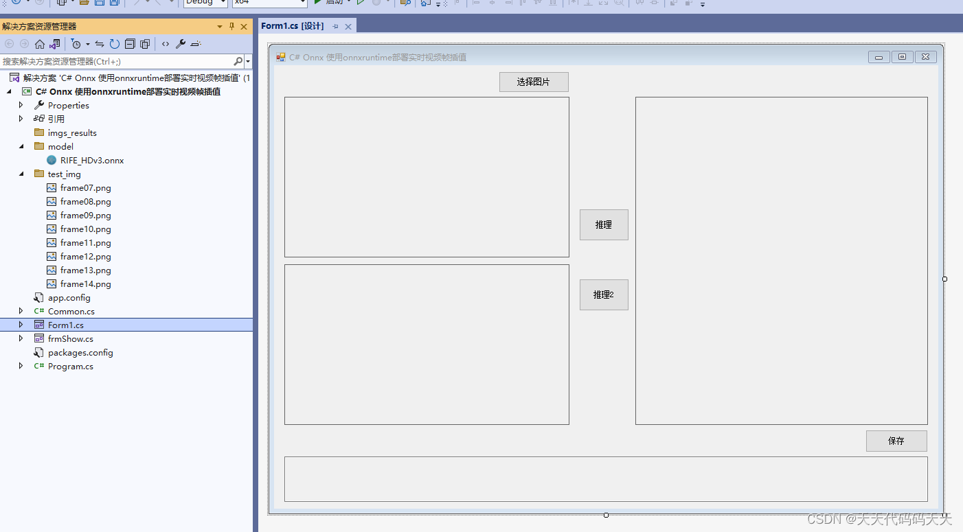 C# Onnx 使用onnxruntime部署实时视频帧插值