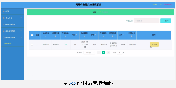 基于Java SSM框架实现网络作业提交与批改系统项目【项目源码+论文说明】计算机毕业设计