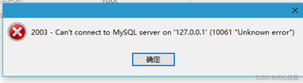 2003-Can’t connect to MySql server on ‘localhost’(10061)