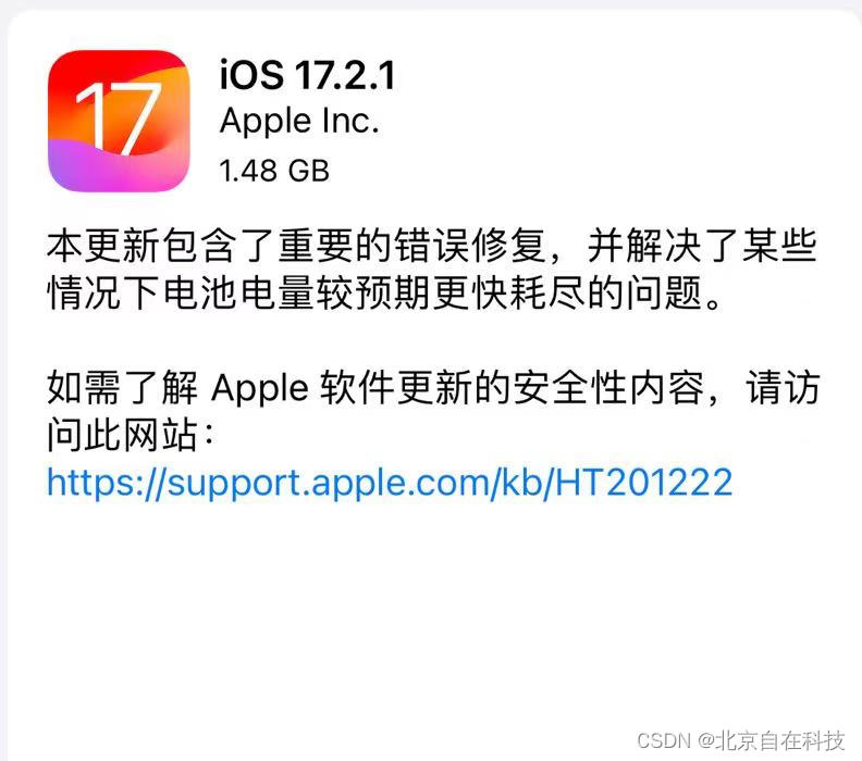 苹果<span style='color:red;'>发布</span>iOS 17.2.1<span style='color:red;'>版本</span><span style='color:red;'>更新</span>