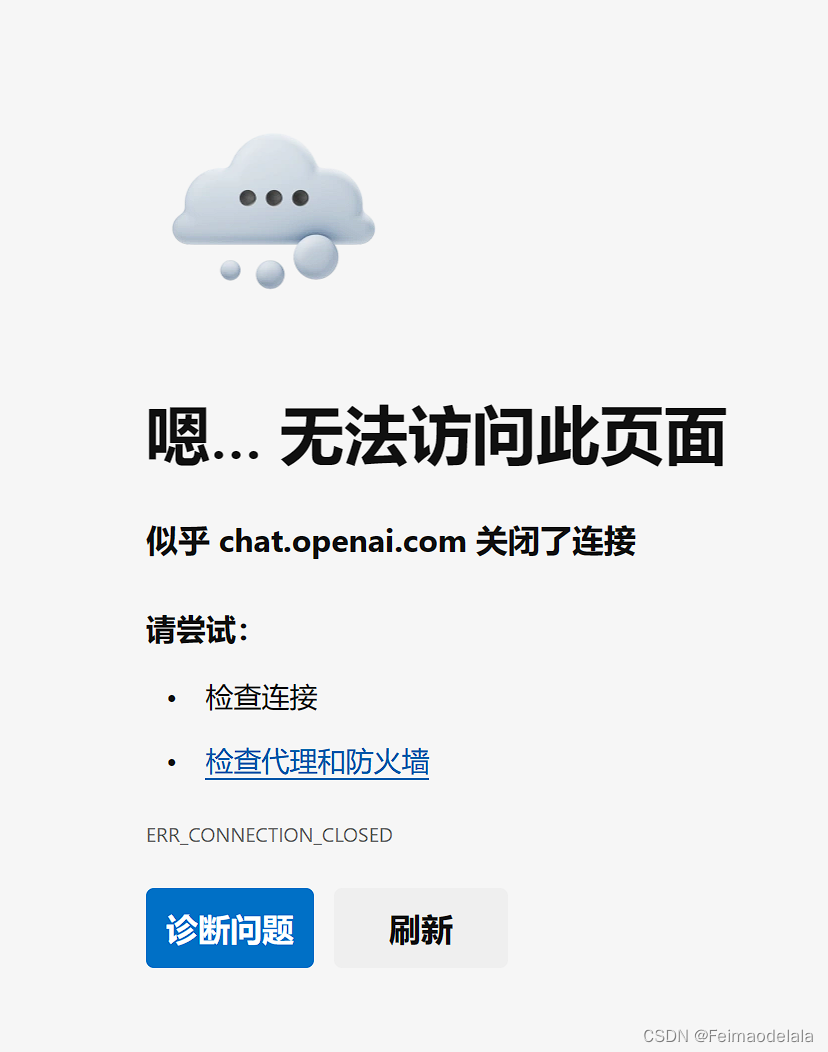 当ChatGPT 显示“发生错误”消息时该怎么办_chatgpt google服务报错-CSDN博客