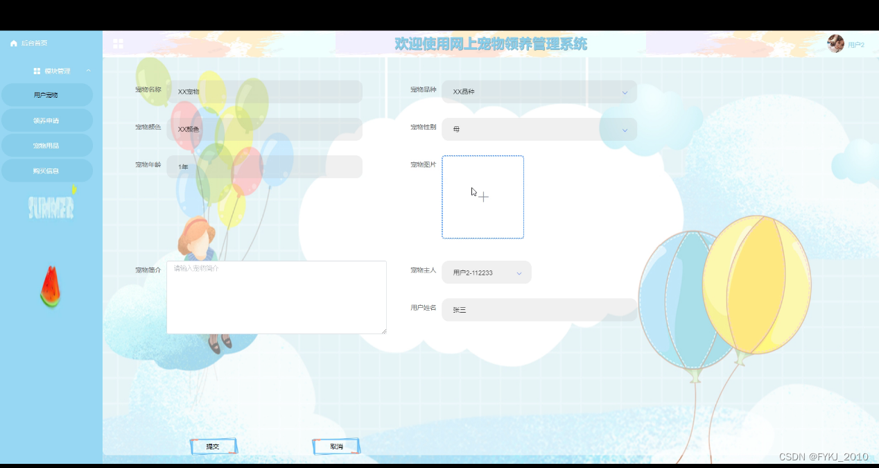 springboot网上宠物领养管理系统-计算机毕业设计源码05971