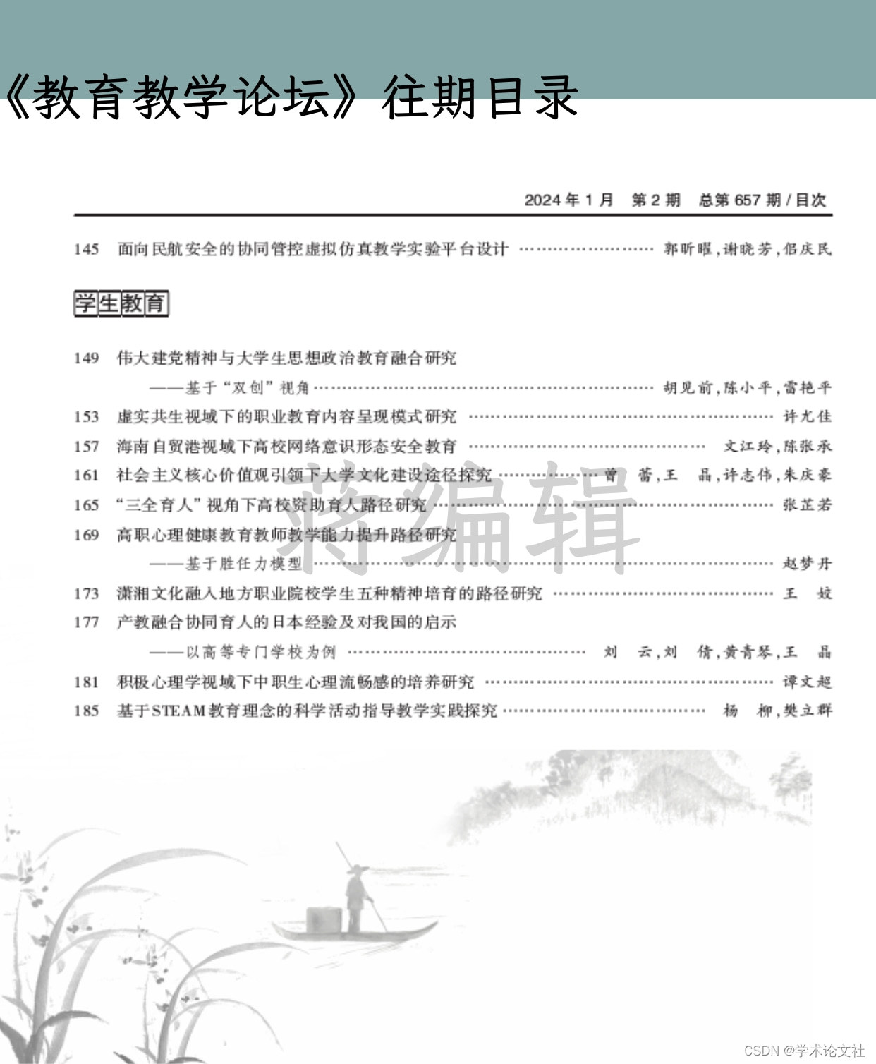 《教育教学论坛》期刊是什么级别？是核心期刊吗？是C刊吗？