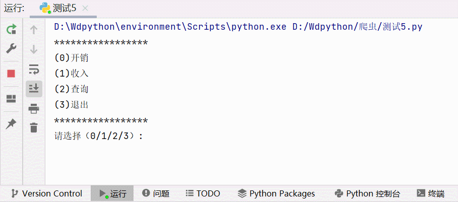 Python项目21：一个简单的记账系统（收入+支出+查询）