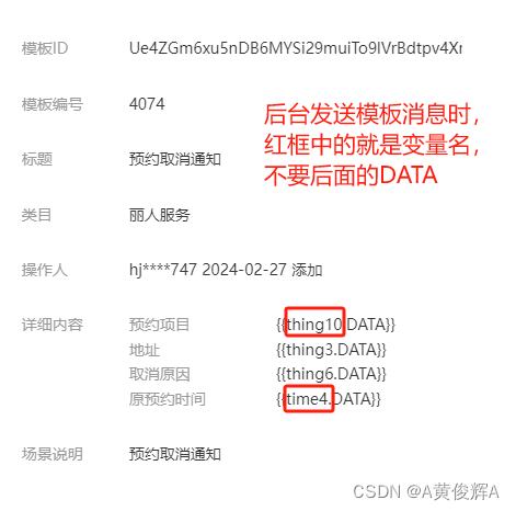 微信小程序订阅消息前后端示例