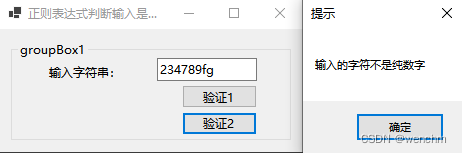 C#用正则表达式判断字符串是否纯数字vs用Char.IsDigit 方法遍历字符数组是否纯数字