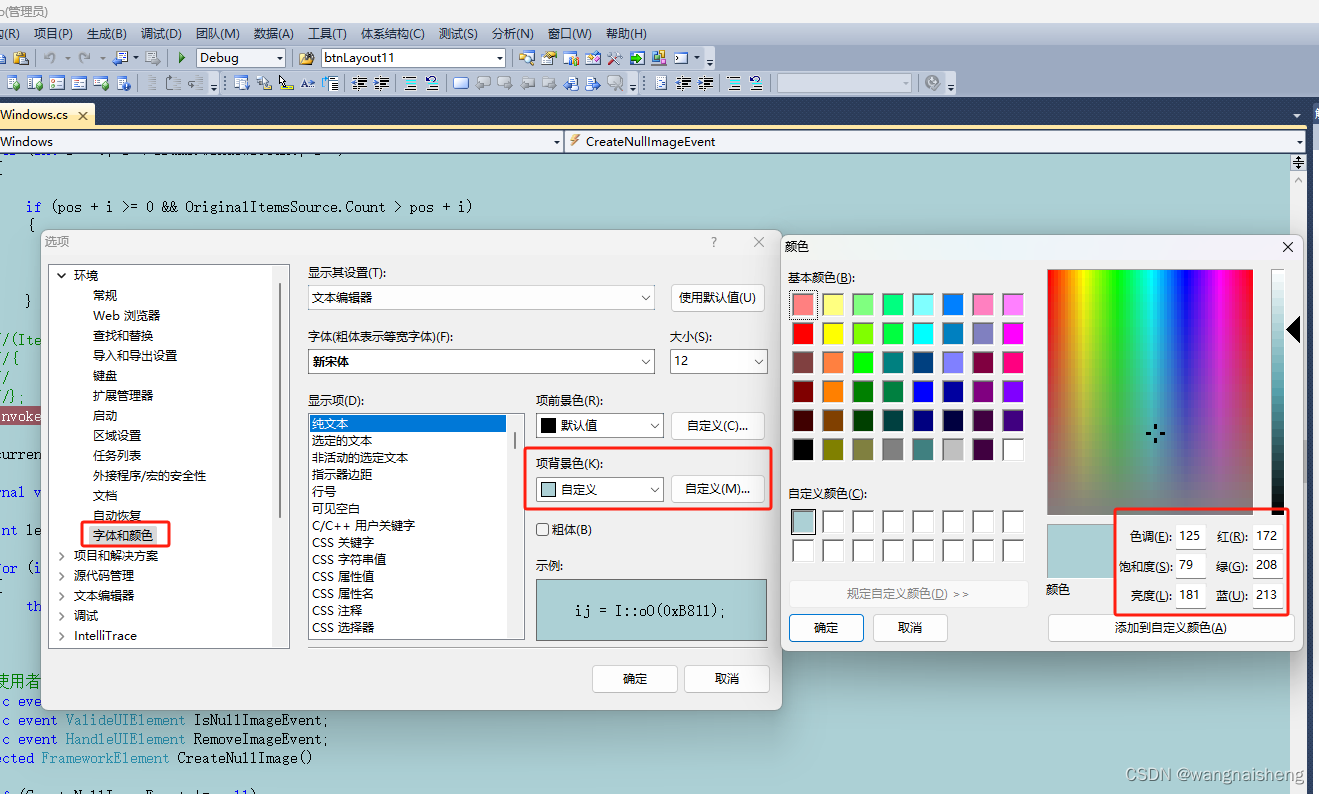 Visual Studio 设置编辑框（即代码编辑器）的背景颜色