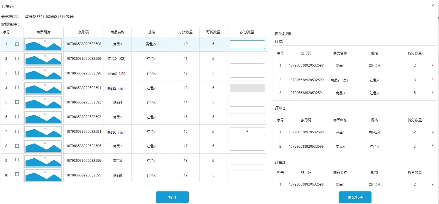 【产品经理】订单处理4-拆单策略