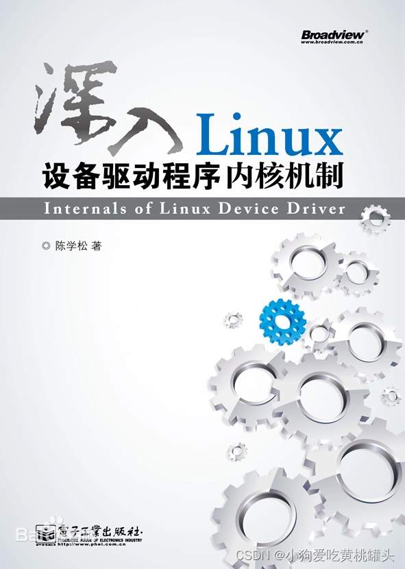 《深入Linux<span style='color:red;'>设备</span><span style='color:red;'>驱动</span><span style='color:red;'>程序</span>内核机制》学习笔记-<span style='color:red;'>第</span>4<span style='color:red;'>章</span>