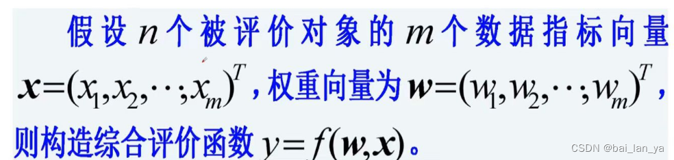 数学建模综合评价模型与决策方法