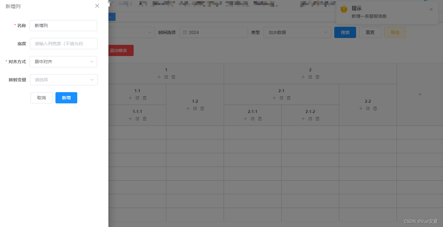 Vue2 + Element UI 封装 Table 递归多层级列表头动态