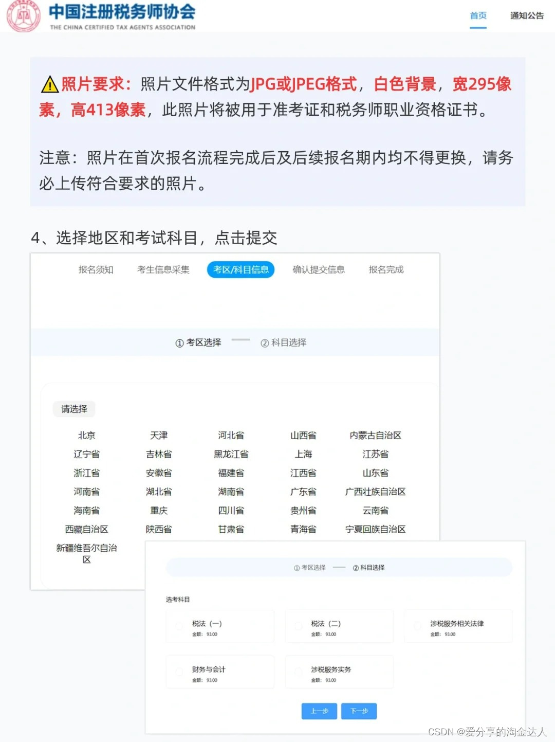 2024年税务师考试报名流程超详细