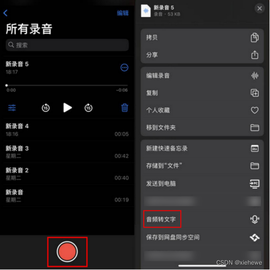 录音转文字怎么操作?这三招亲测好用_录音怎么转为文字-CSDN博客