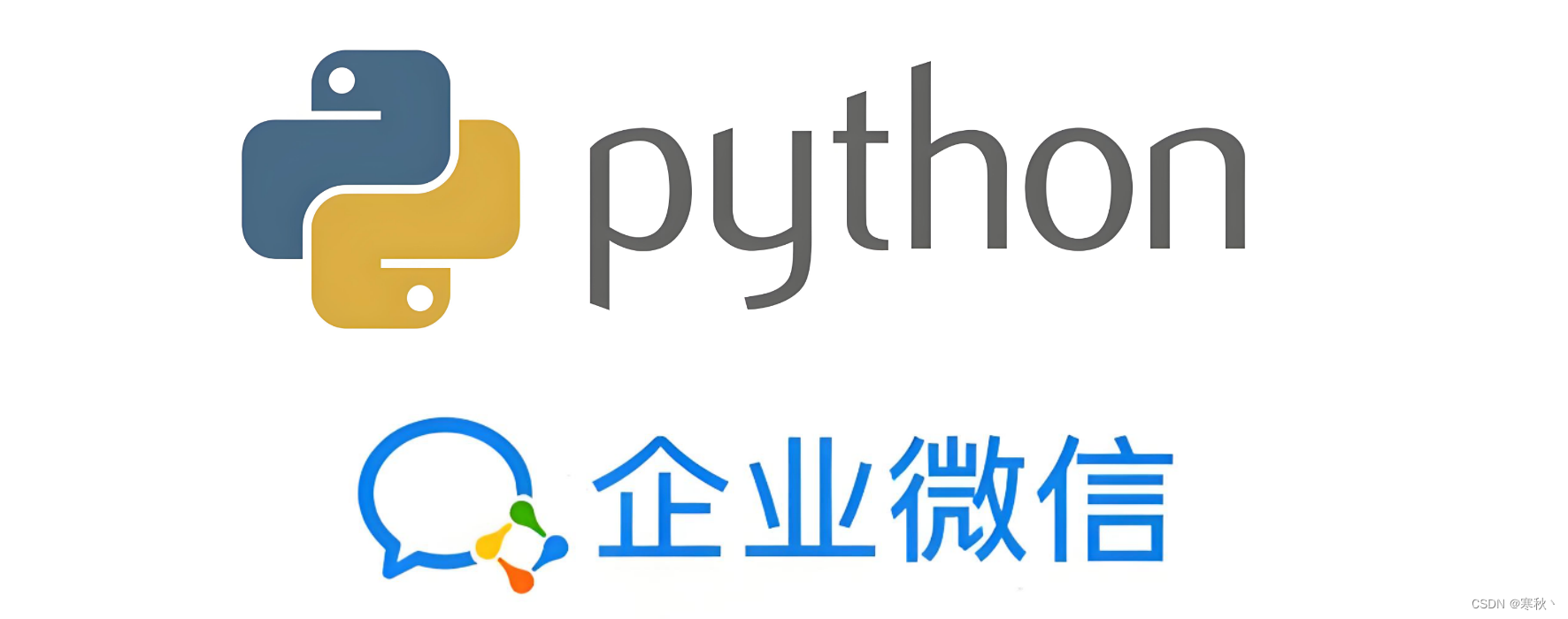 使用Python发送企业微信消息