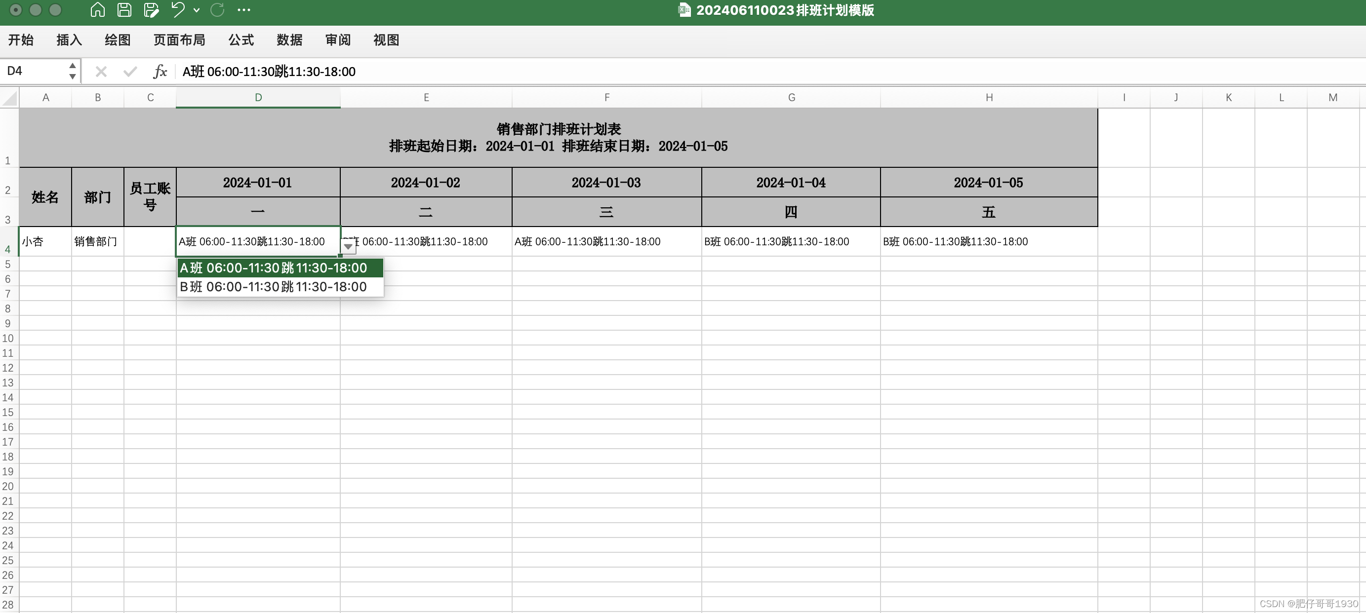 导入导出带下拉框模版（EasyExcel）