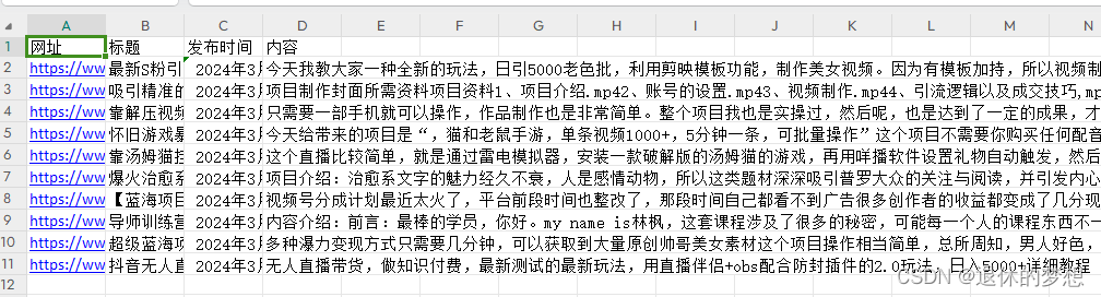 第十五天-爬虫项目实战