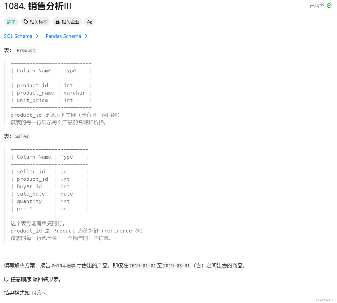 【<span style='color:red;'>SQL</span>】1084. 销售分析III （多种解法；is <span style='color:red;'>null</span> <span style='color:red;'>和</span> =<span style='color:red;'>null</span> <span style='color:red;'>的</span><span style='color:red;'>区别</span>图示 ）