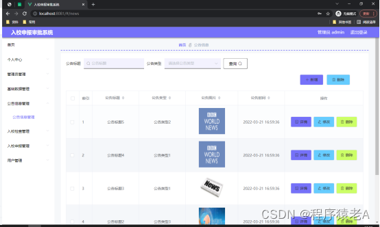 基于Springboot+Vue的Java项目-入校申报审批系统开发实战(附演示视频+源码+LW)