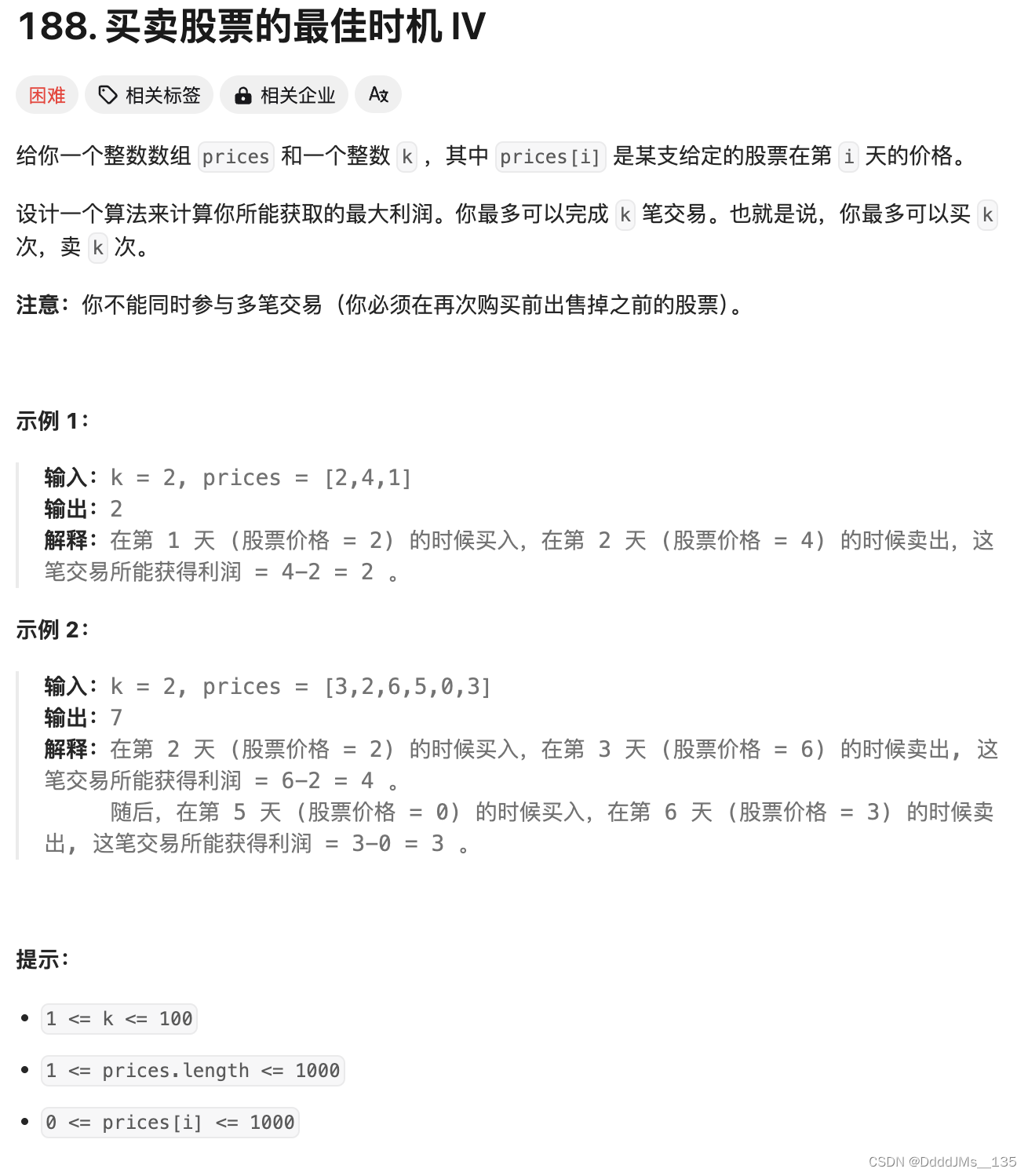 C语言 | Leetcode C语言题解之第188题买卖股票的最佳时机IV