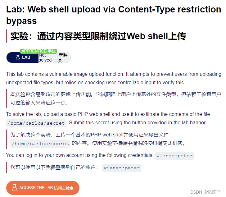 通过内容类型限制绕过Web shell上传