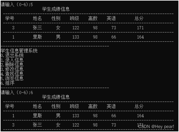 学生信息管理系统C++